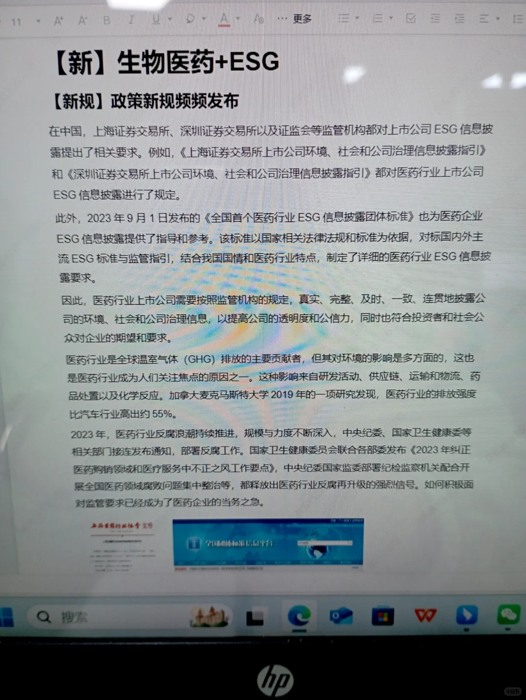 生物医药大但尝试新赛道!!!
