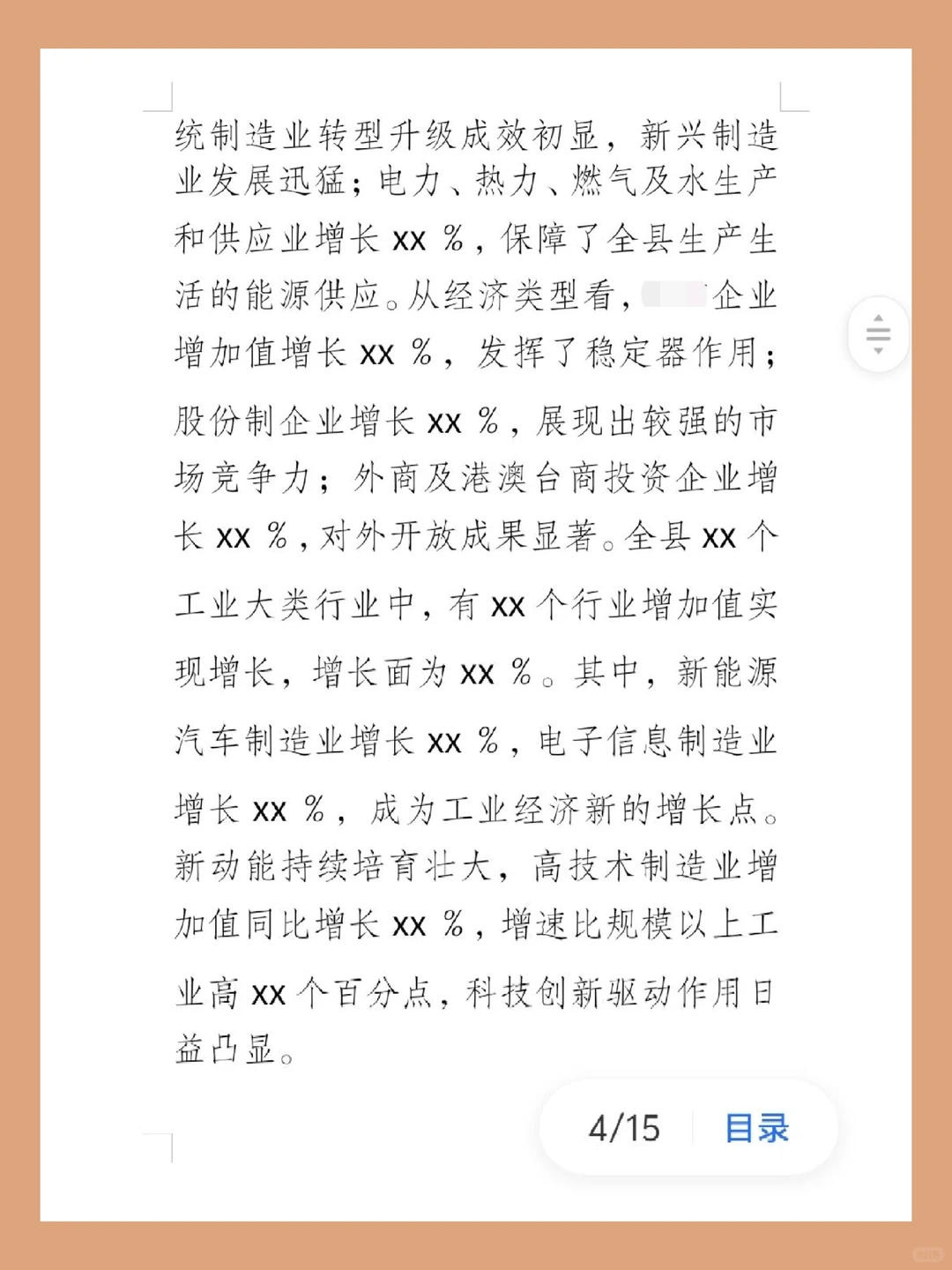 xxX2025年第一季度经济运行分析报告