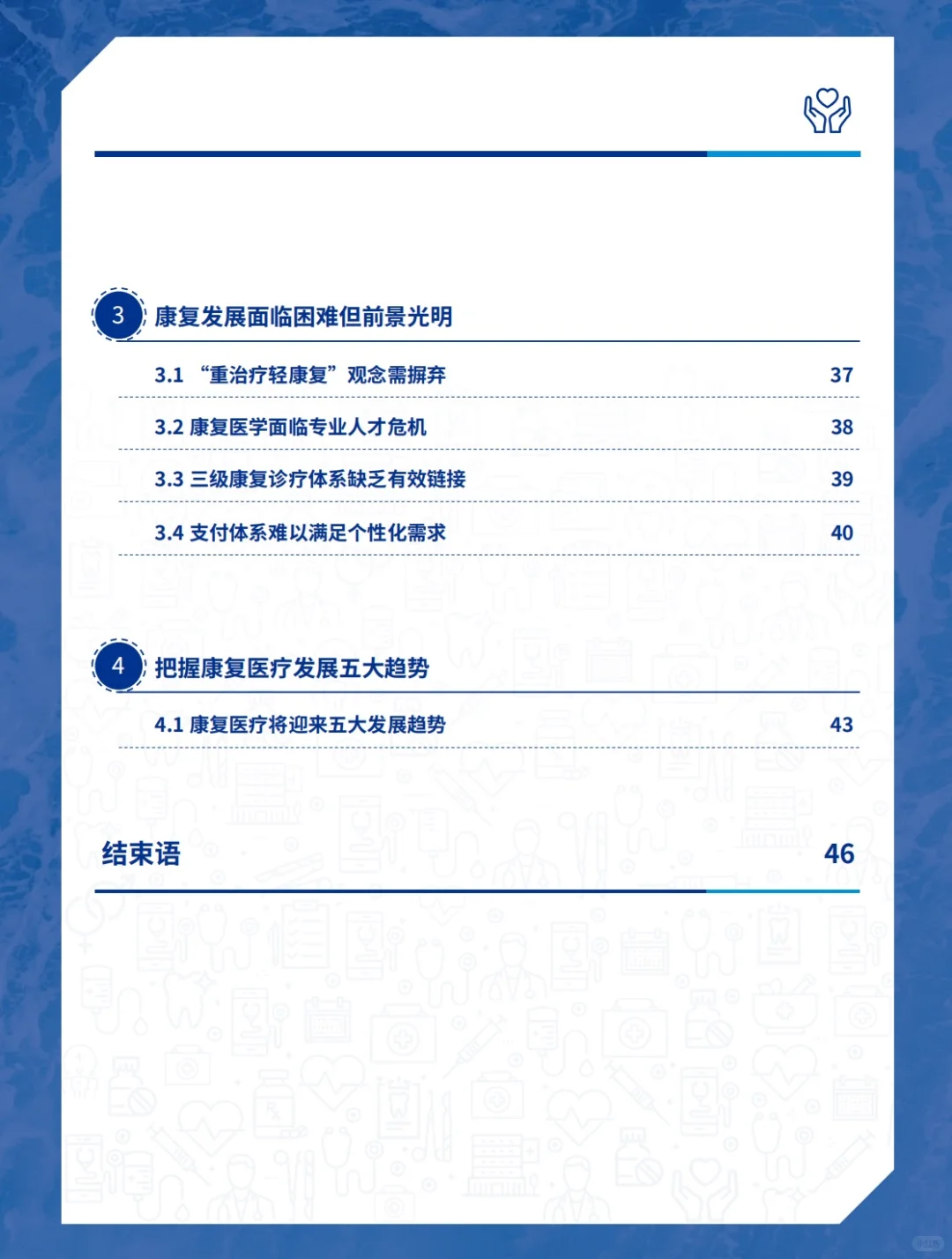 不可不知的康复医疗行业趋势!