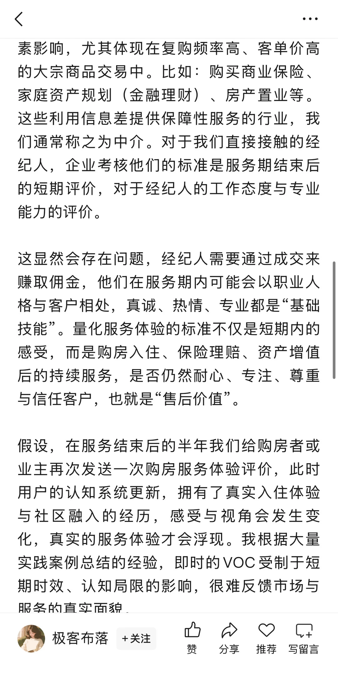 用研教会我，如何识别VOC“陷阱”
