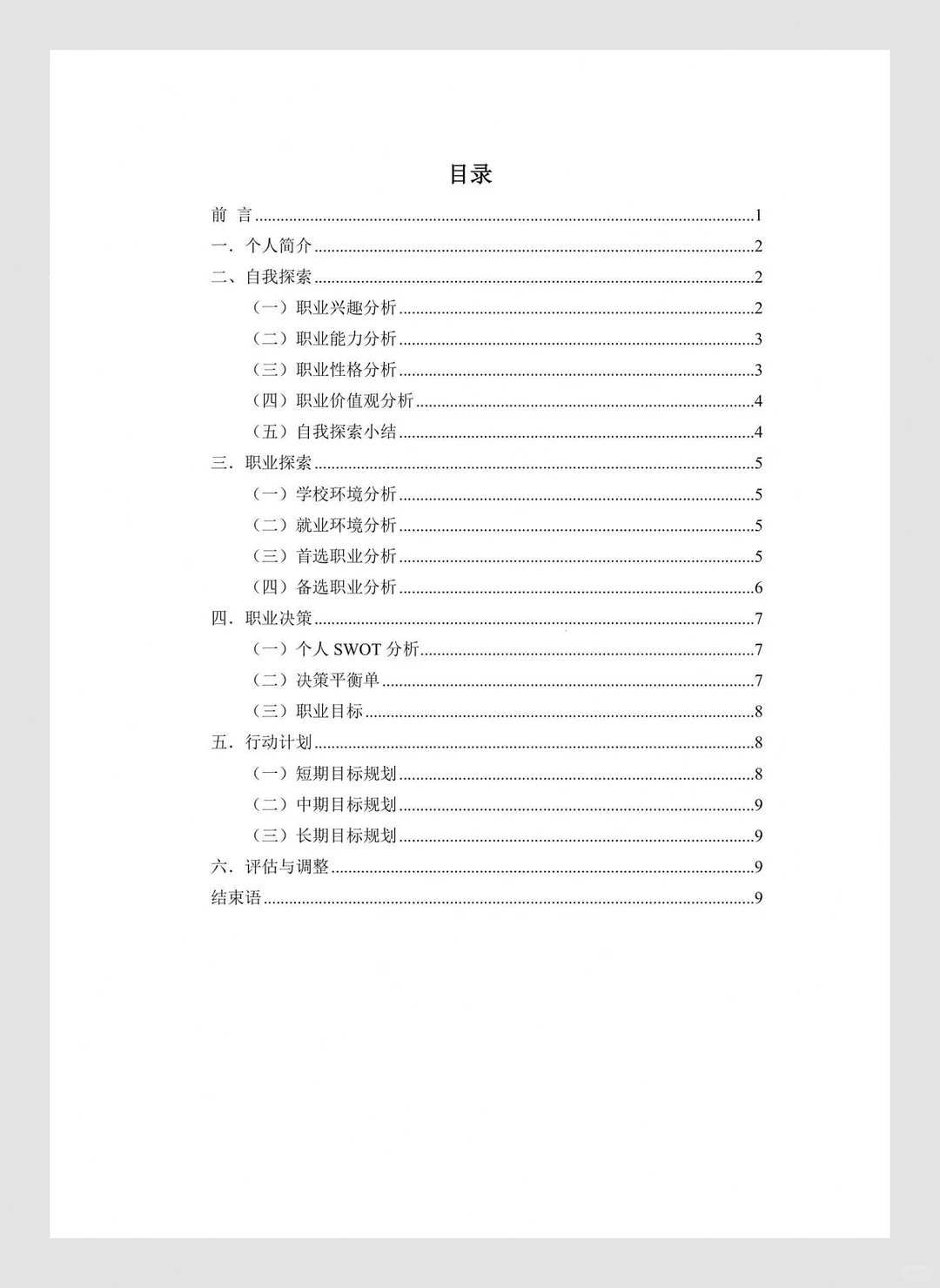 大学生涯规划大赛?2大赛道揭秘!