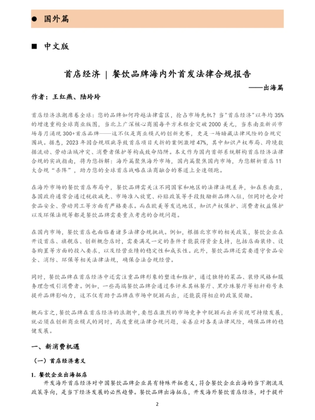2025年首店经济白皮书