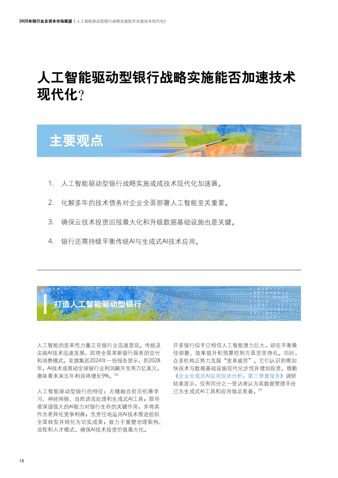 2025年银行业及资本市场展望