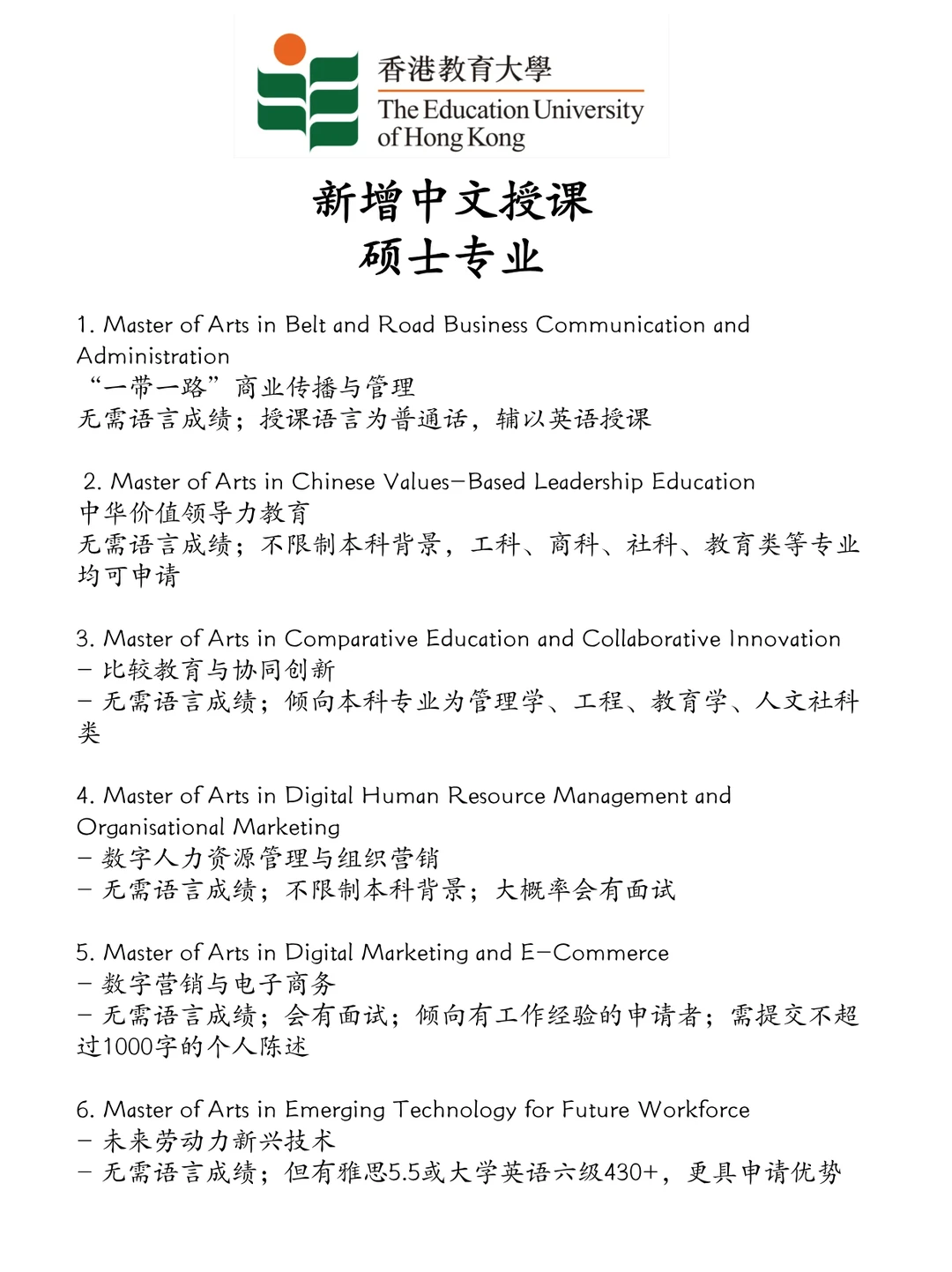 香港教育大学26年新增中文授课项目!!