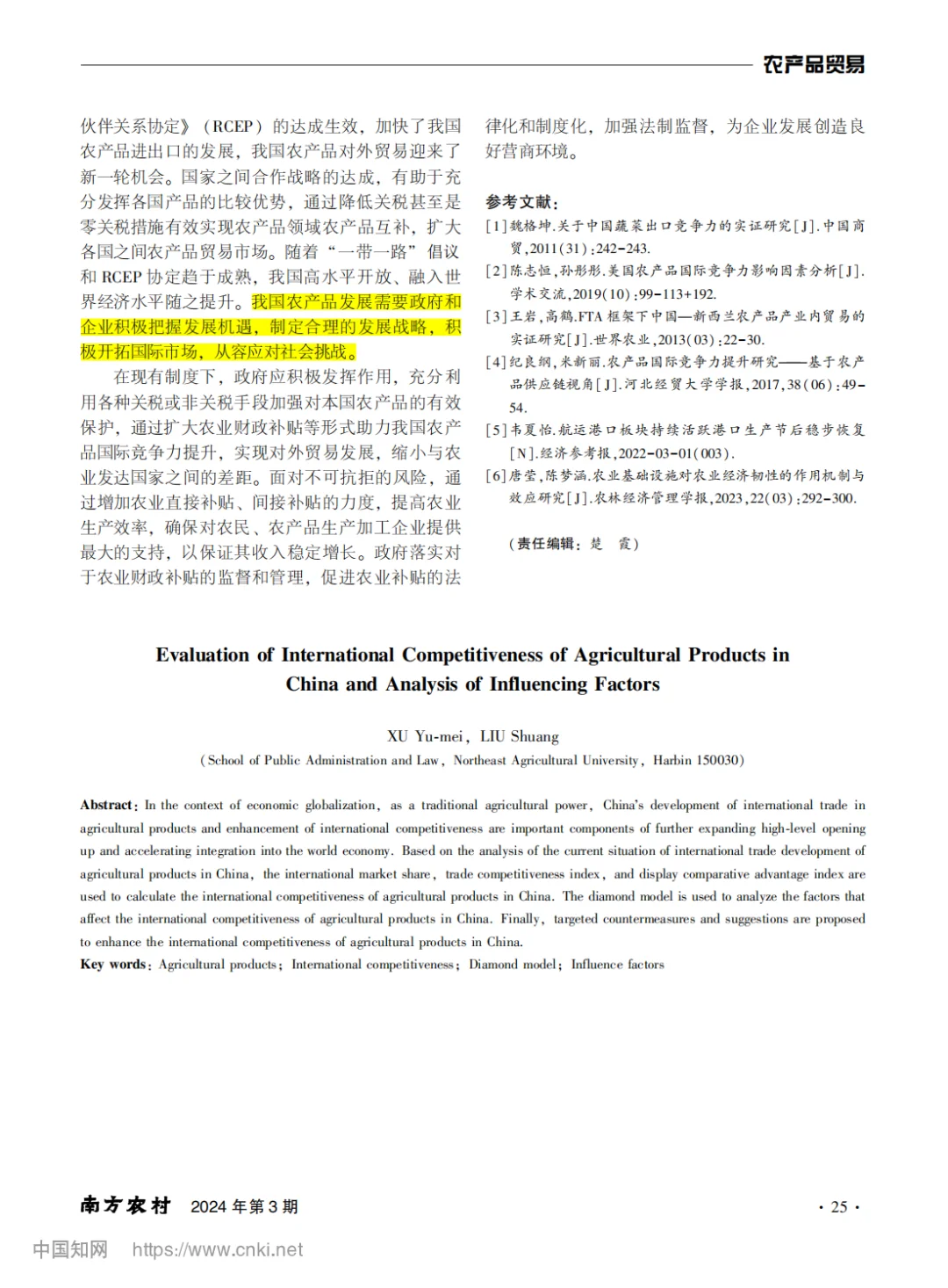 我国农产品国际竞争力评价及影响因素分析