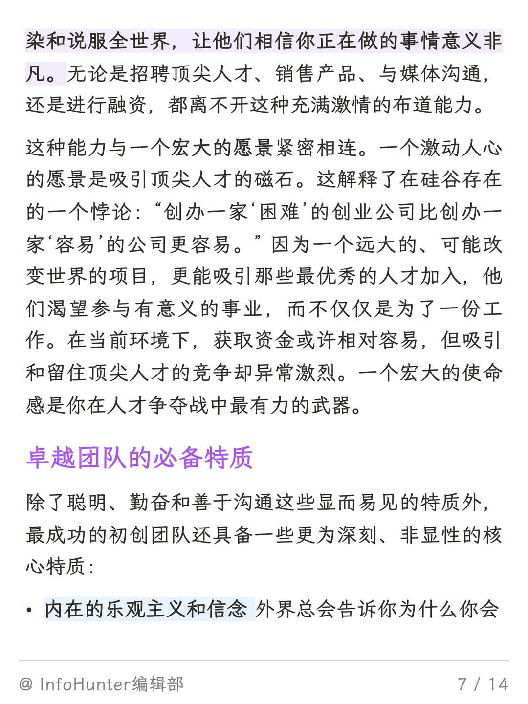 想有钱先懂商业：YC的初创公司战略框架