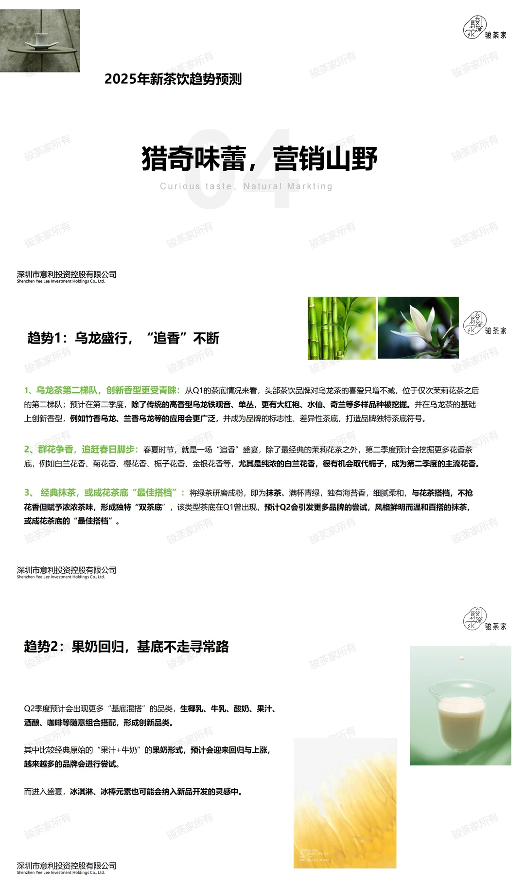 一份报告搞懂2025年新茶饮趋势