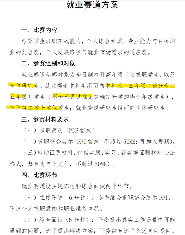 收尾?职规赛“发展潜力”模块框架!