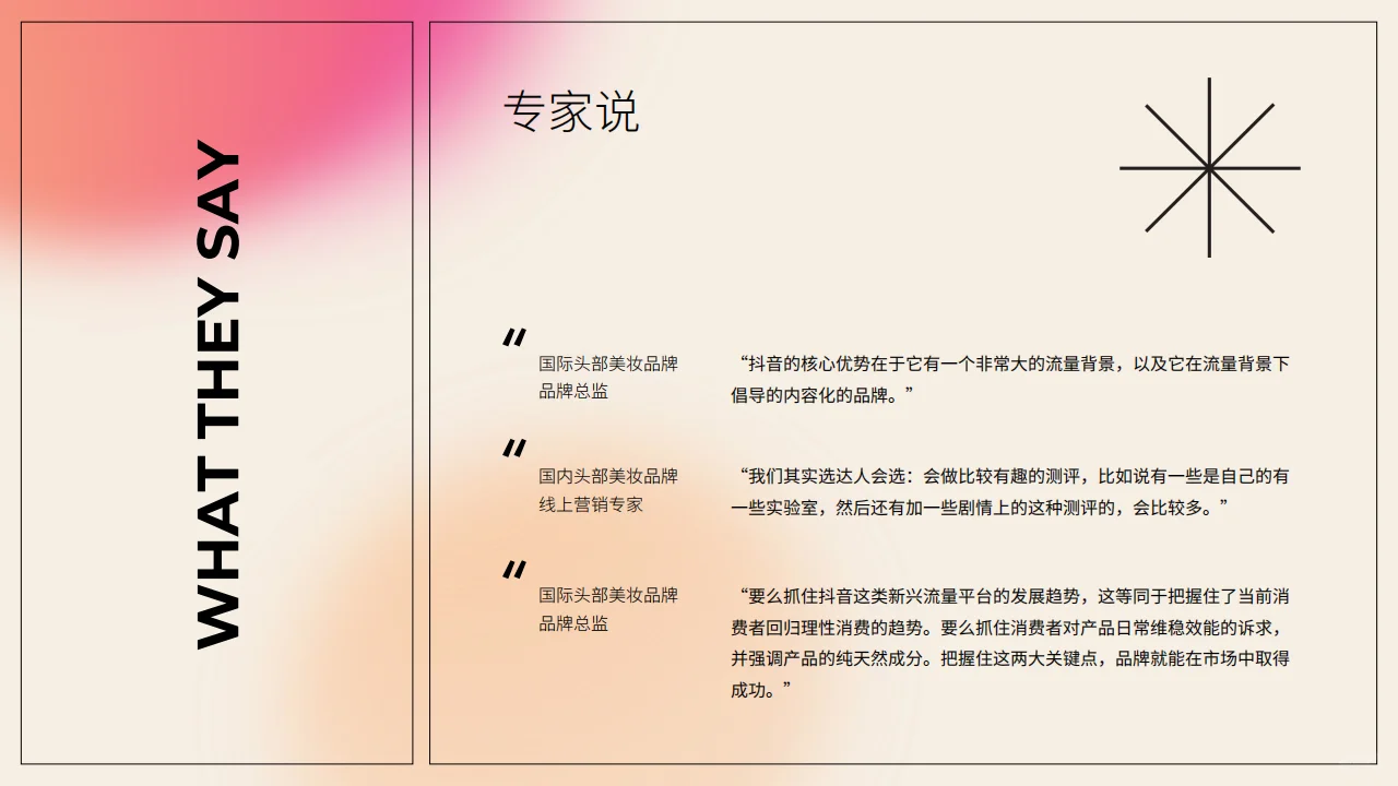 ? 2024年美妆行业发展报告