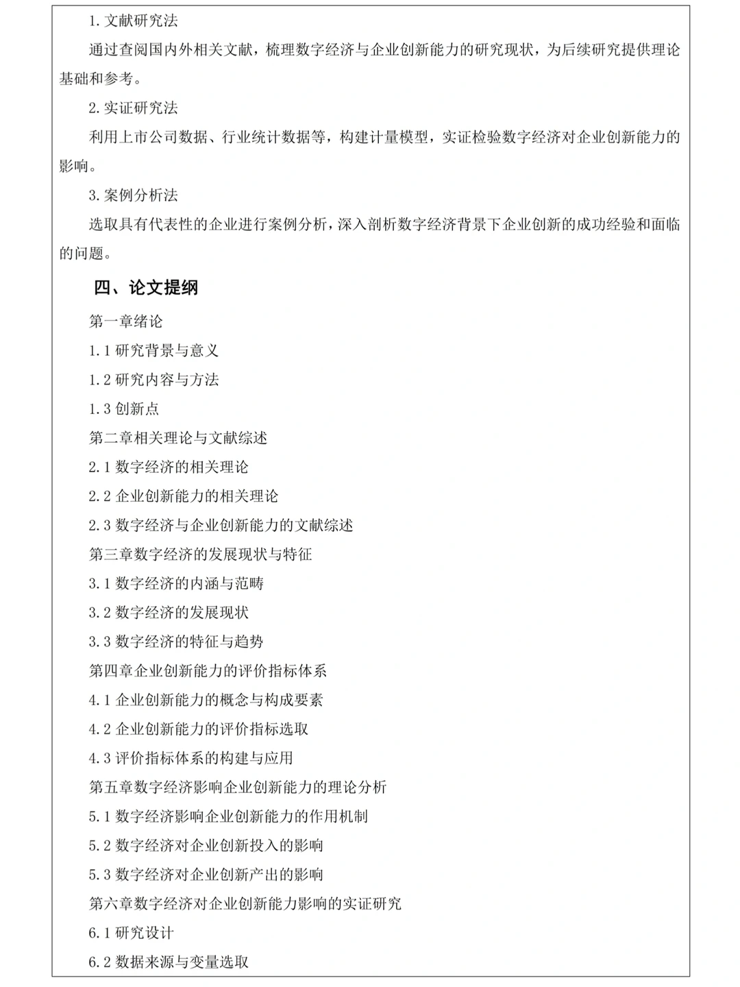 经济学专业毕业设计开题报告范文参考来啦