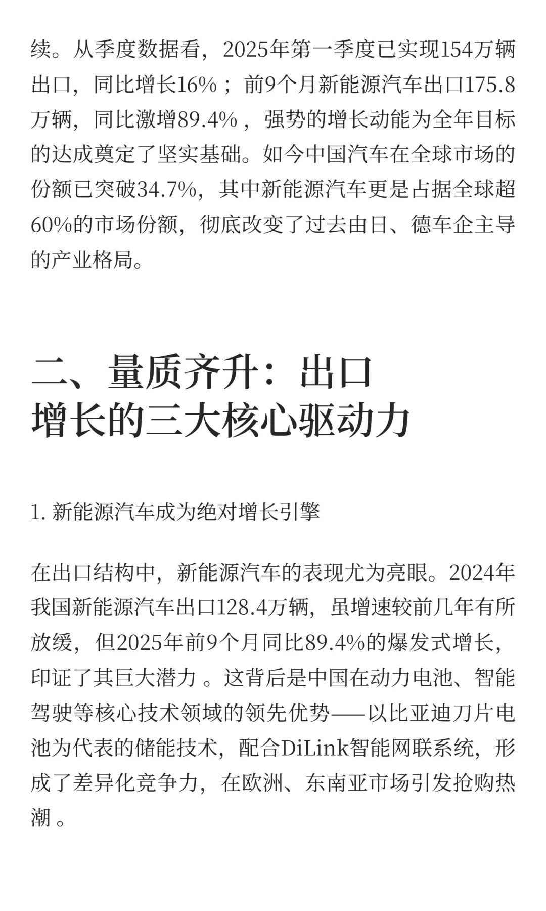 中国汽车出海再提速！