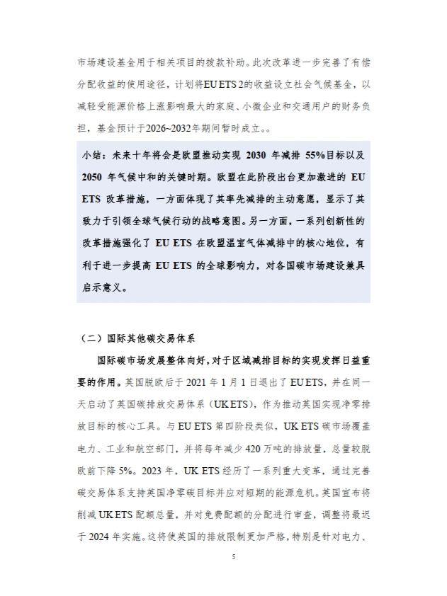 2024中国碳市场建设成效与展望报告