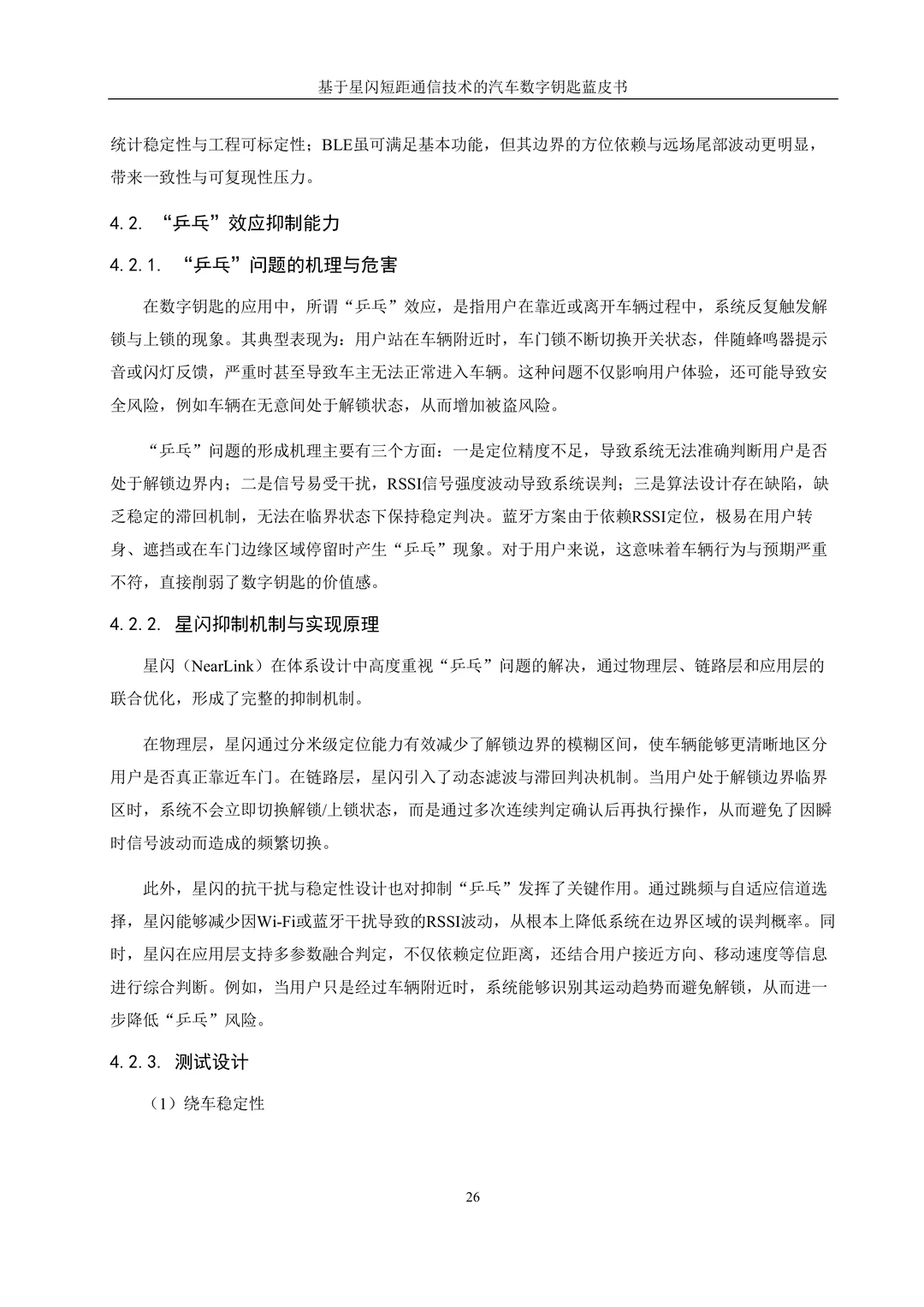 汽车黑科技!星闪数字钥匙蓝皮书太顶了✨
