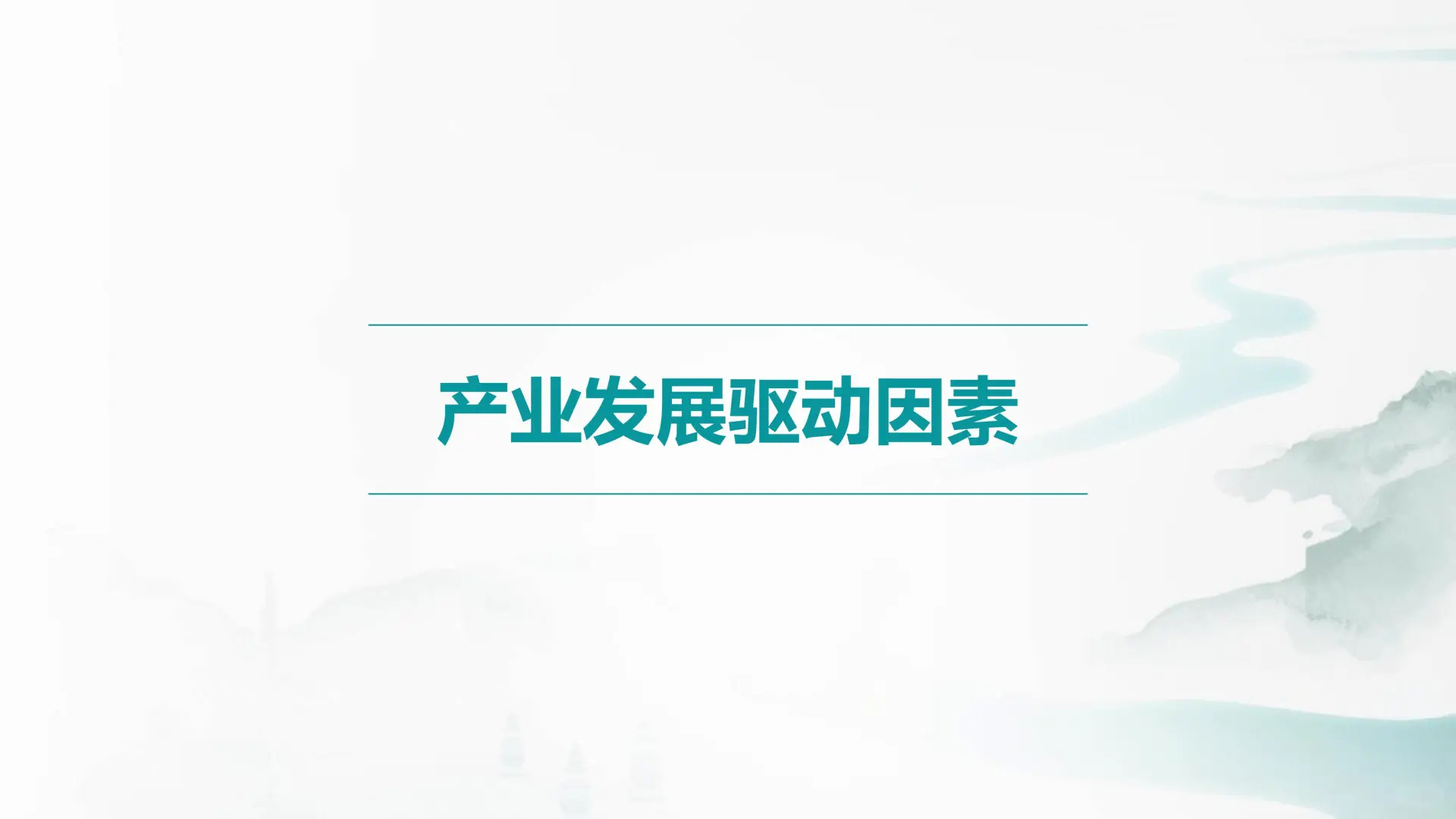 ?2024 中国文旅产业发展趋势报告