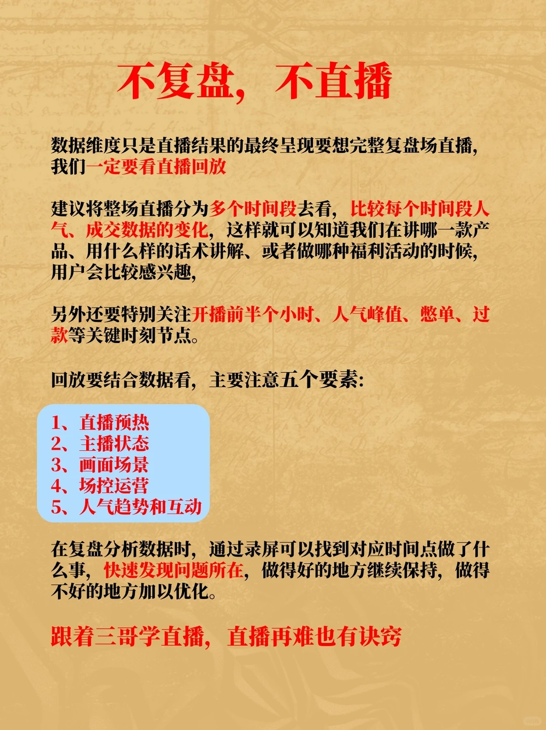 超详细的复盘笔记❗❗