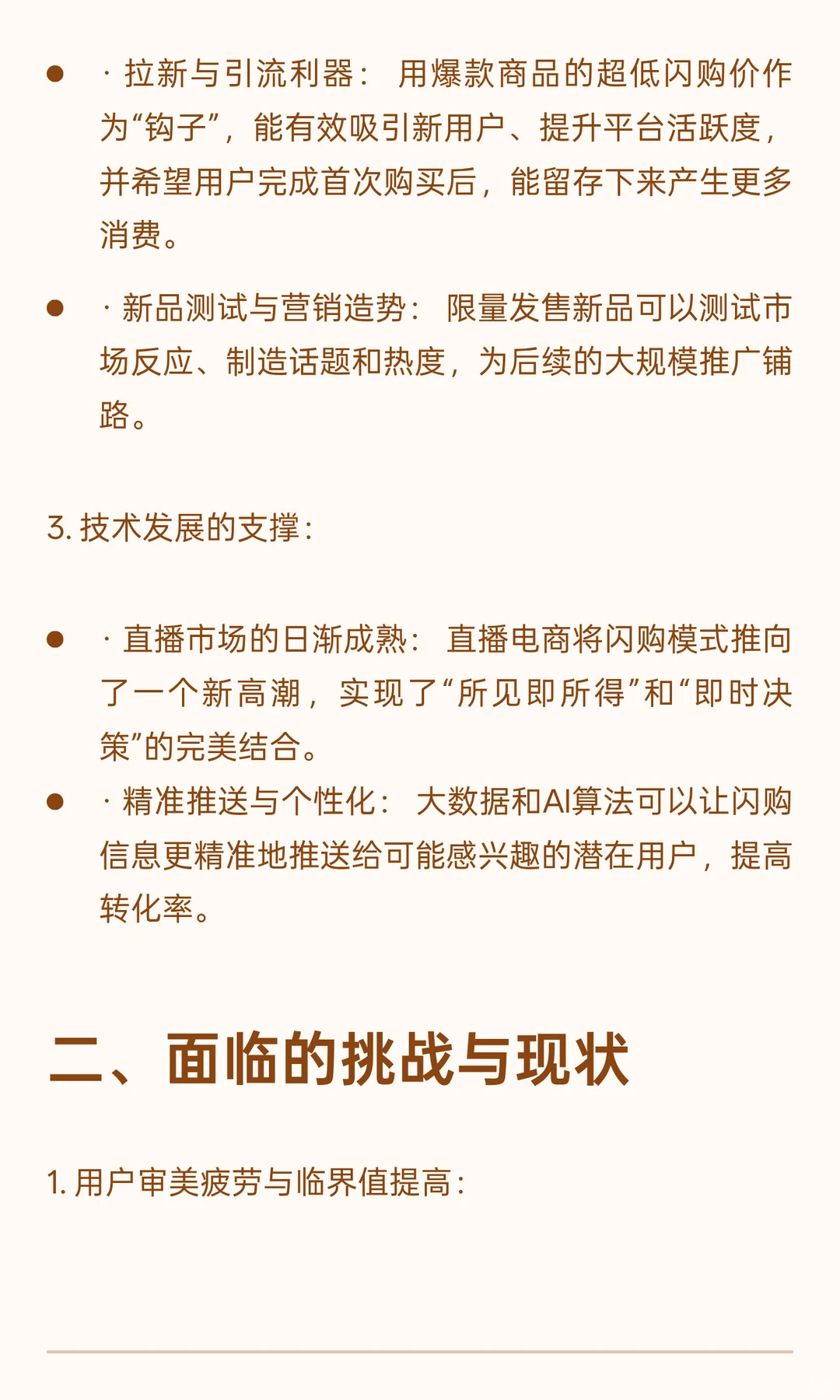 道破闪购在中国的发展
