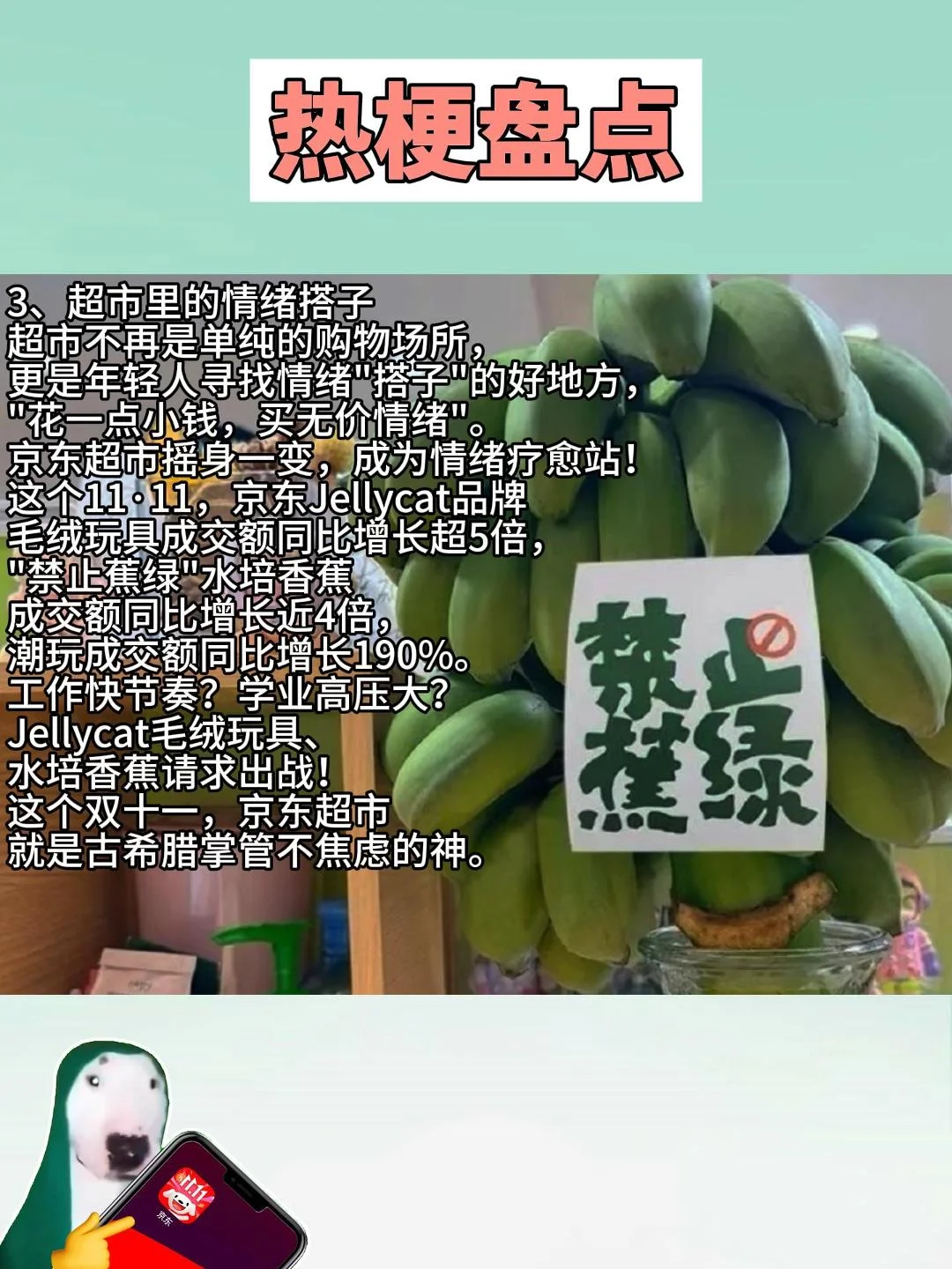 盘点11·11期间消费热梗:按梗消费等
