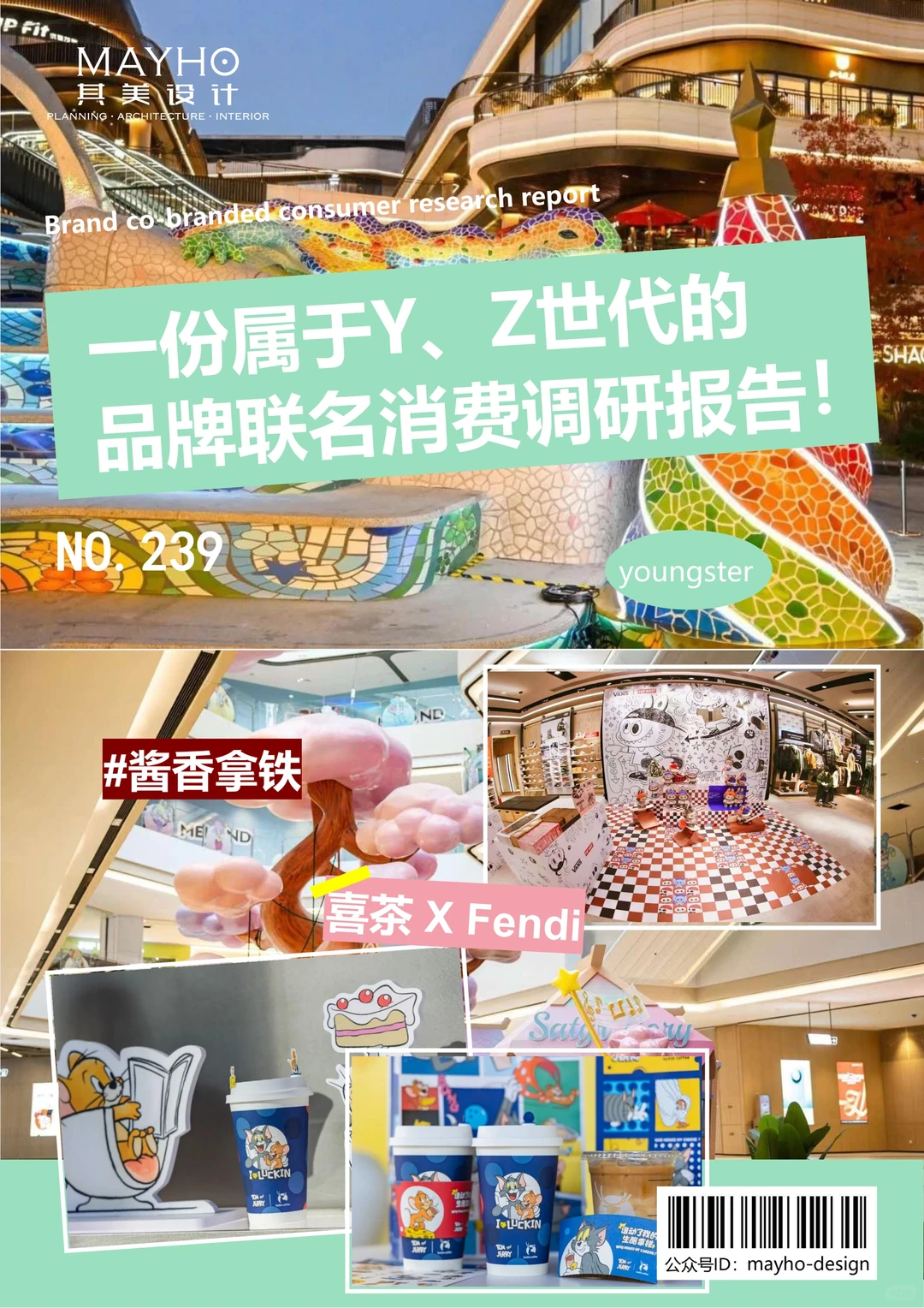 干货报告｜品牌联名消费调研报告
