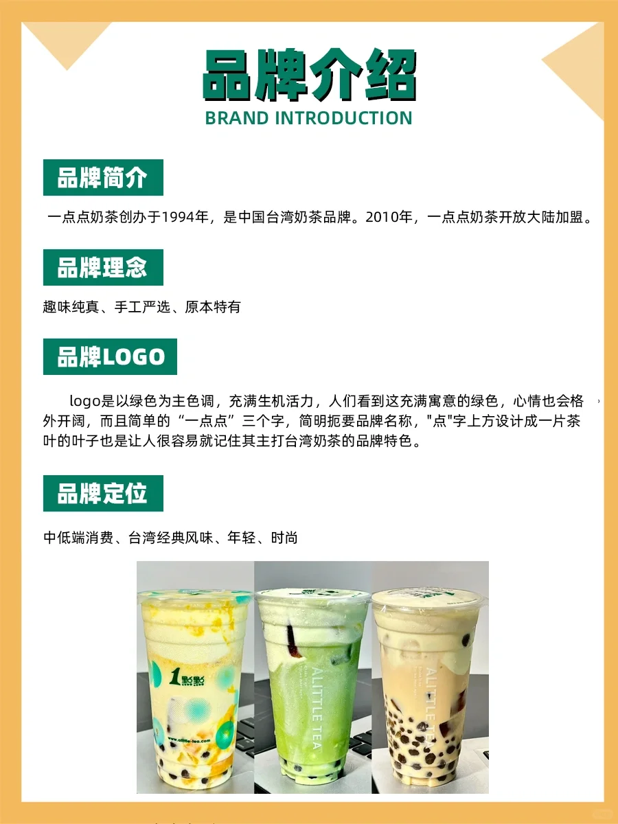 100个品牌案例分析——一点点