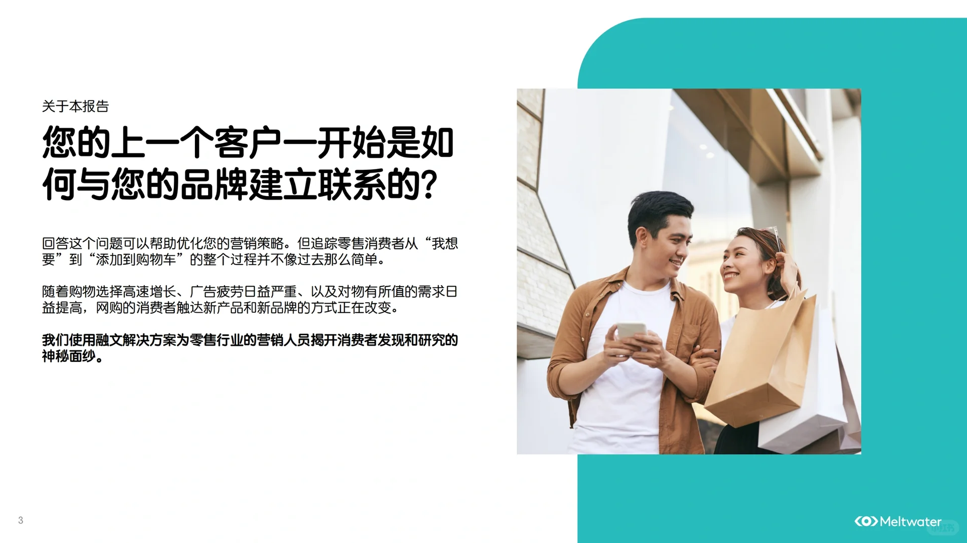 2024年零售行业消费者洞察报告