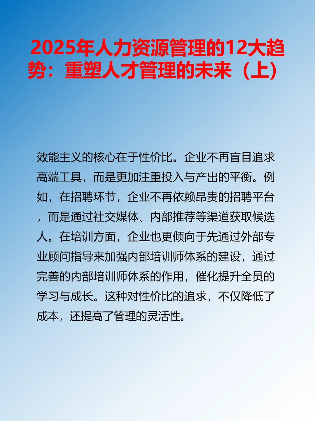 2025年人力资源管理的12大趋势(上)