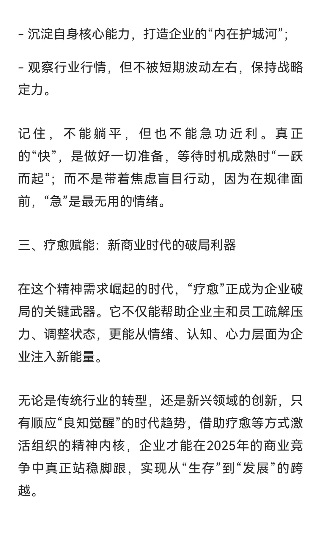 2025企业破局关键：不懂这个，老板注定被淘