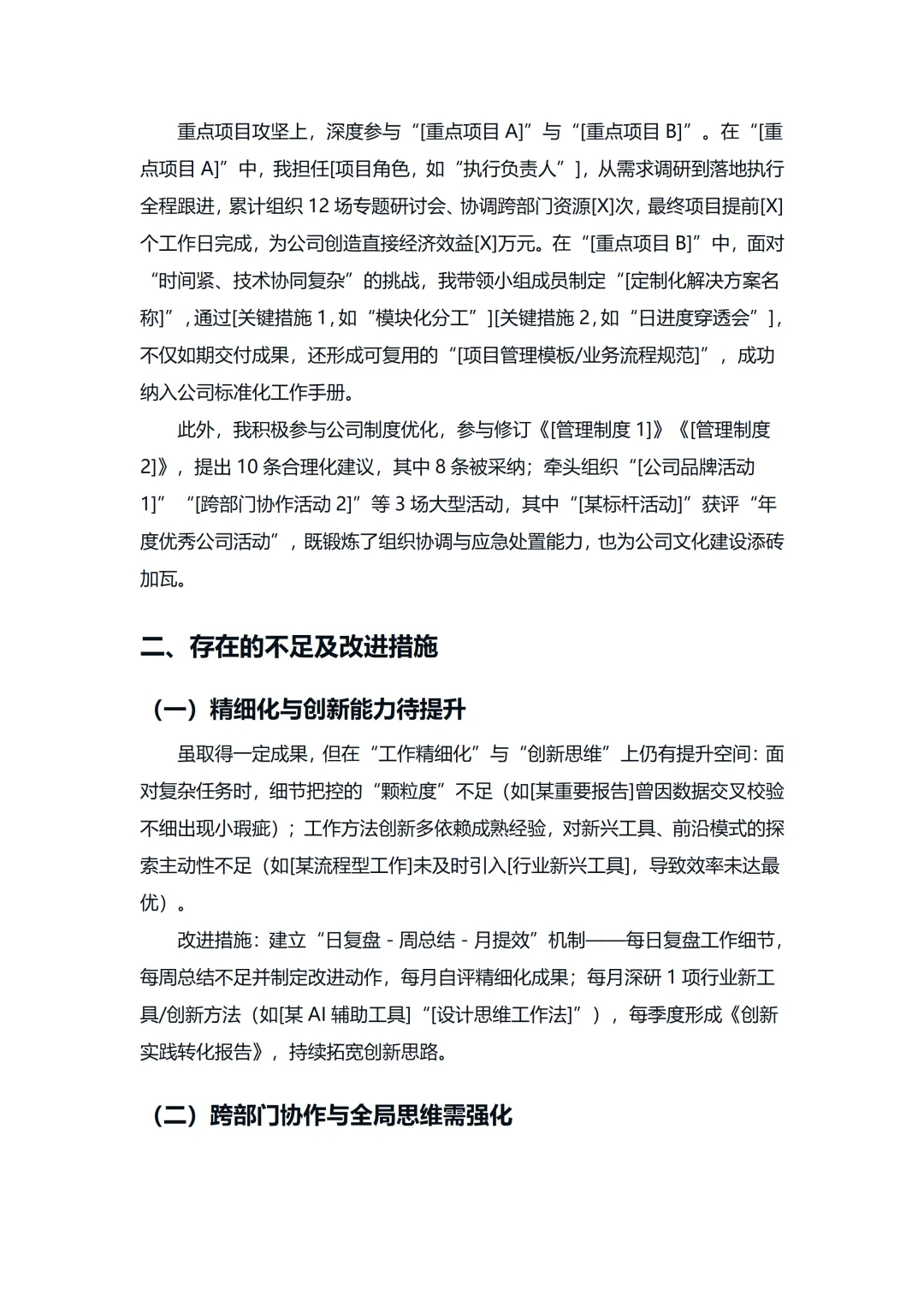 述职报告｜年终述职报告❤❤