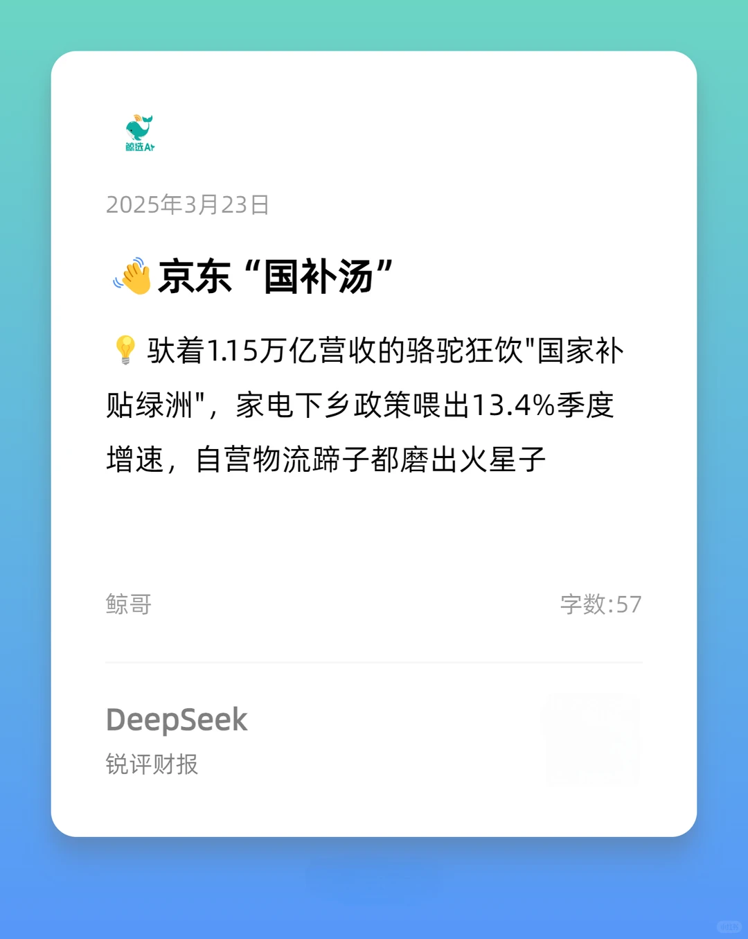 财报季，Deepseek锐评“赚疯了”的大厂
