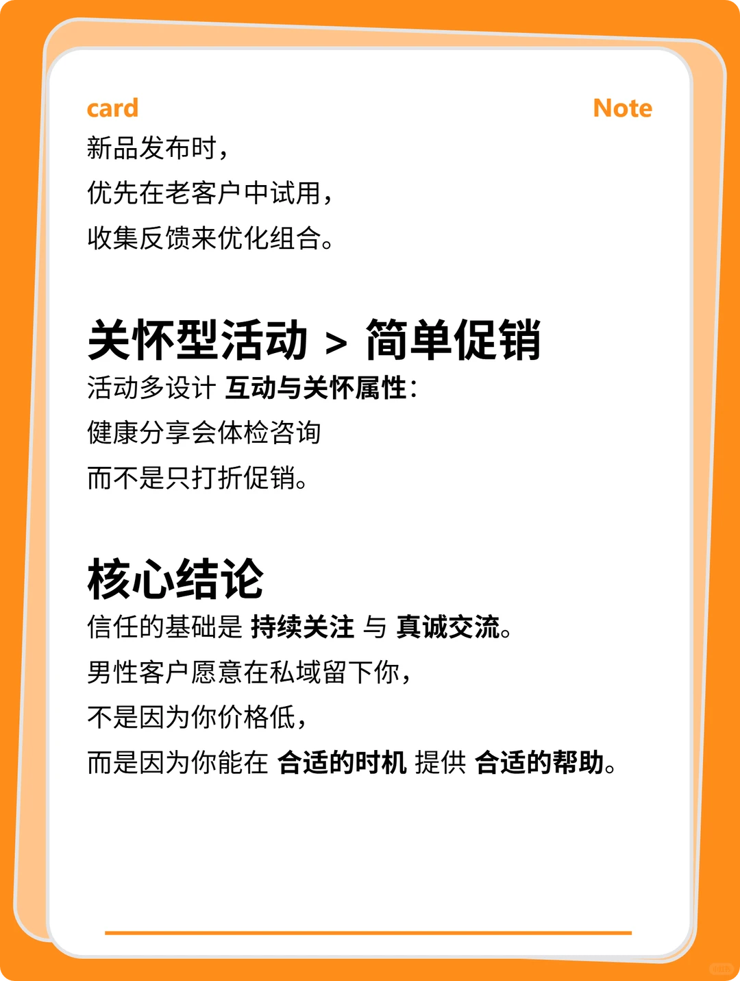 男性私域赛道，客户愿意接受的真原因！