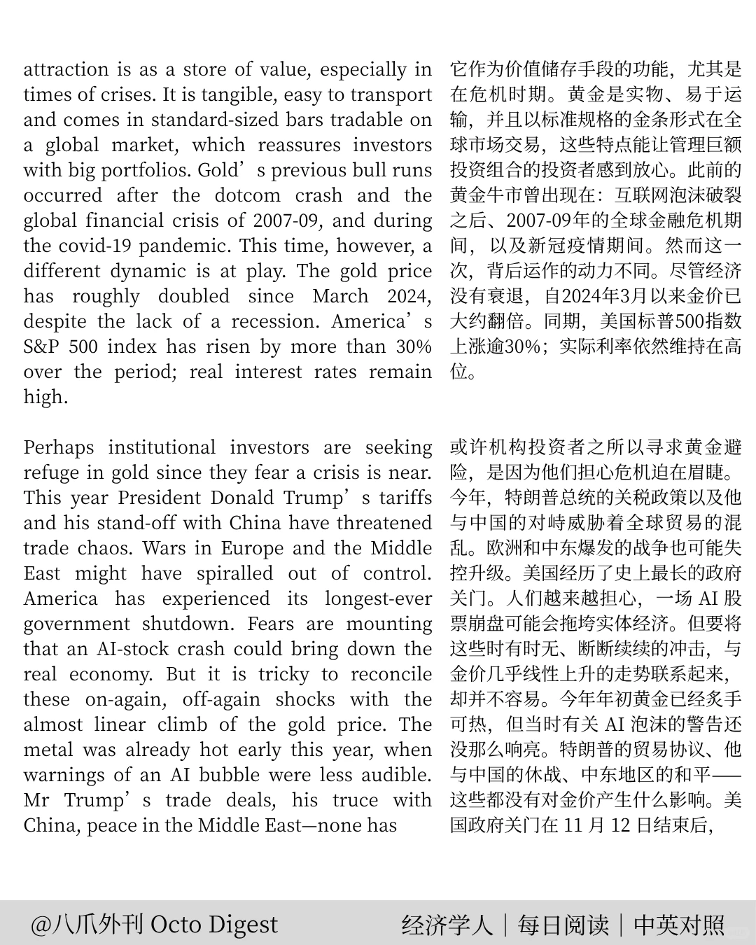 经济学人|黄金狂飙背后,真相却让人不安