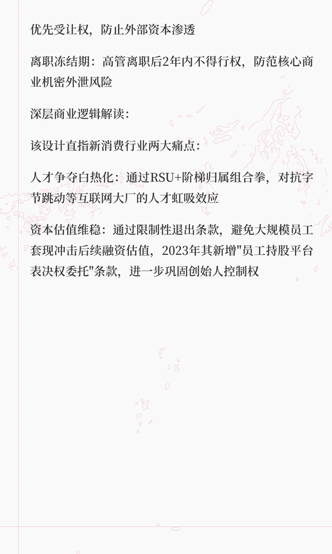 股权激励，元气森林发展的秘诀