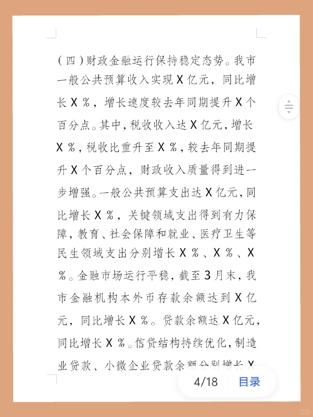 X2025年第一季度经济运行情况分析