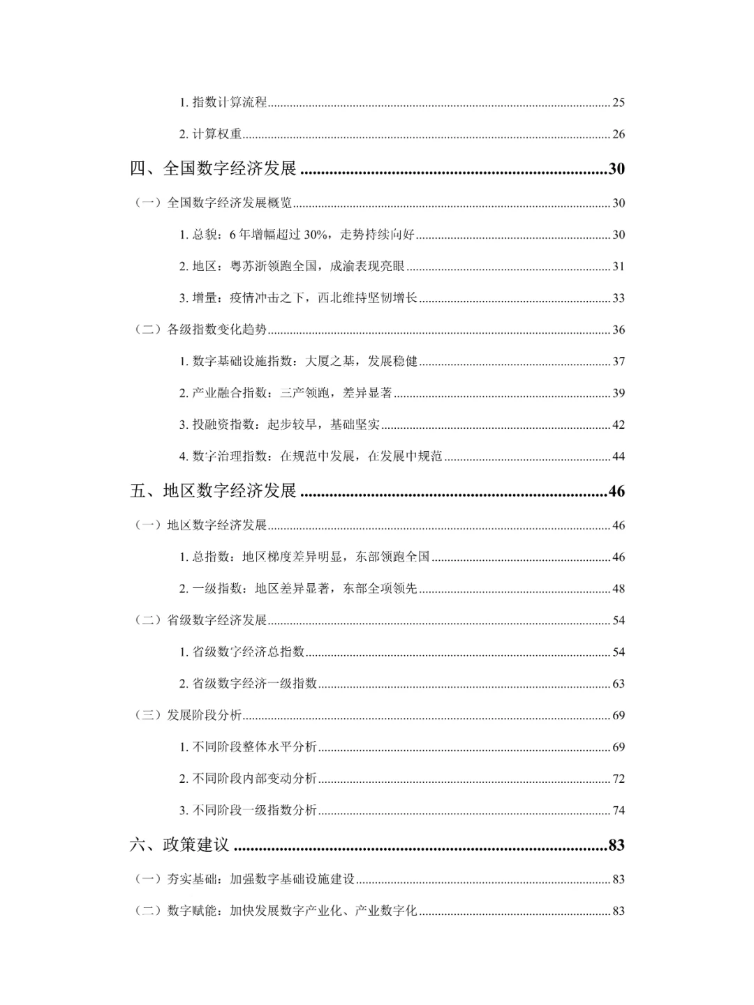 2022中国数字经济白皮书(2022年)