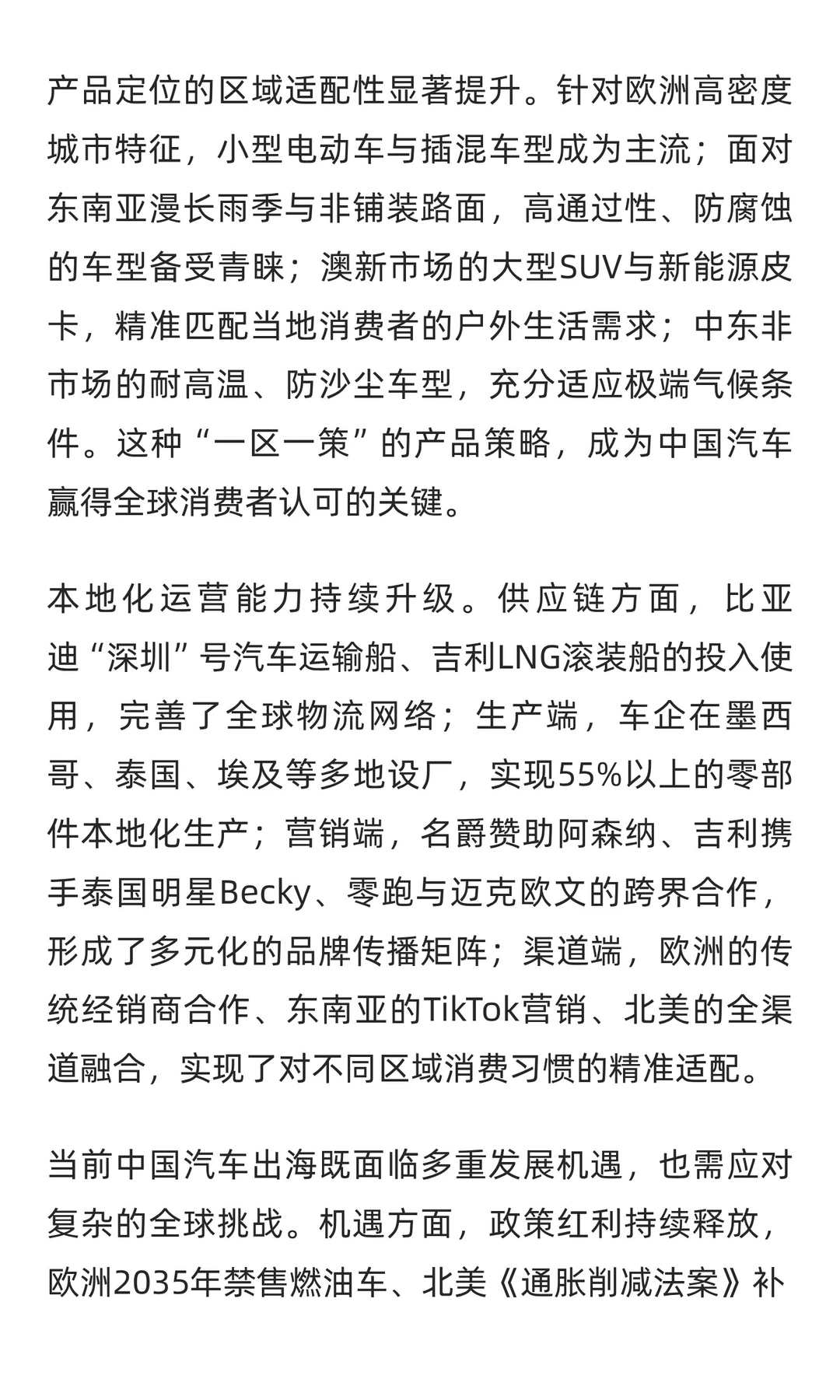 报告分享|《2025年中国汽车品牌出海白皮书