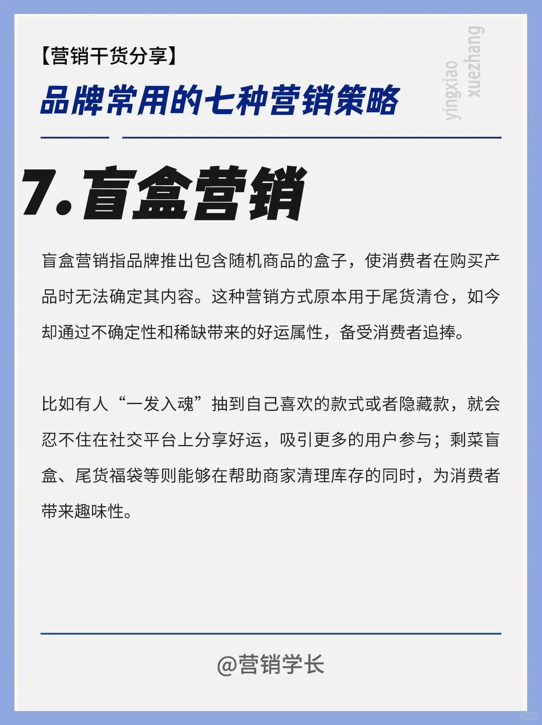 干货整理丨品牌常用的七种营销策略