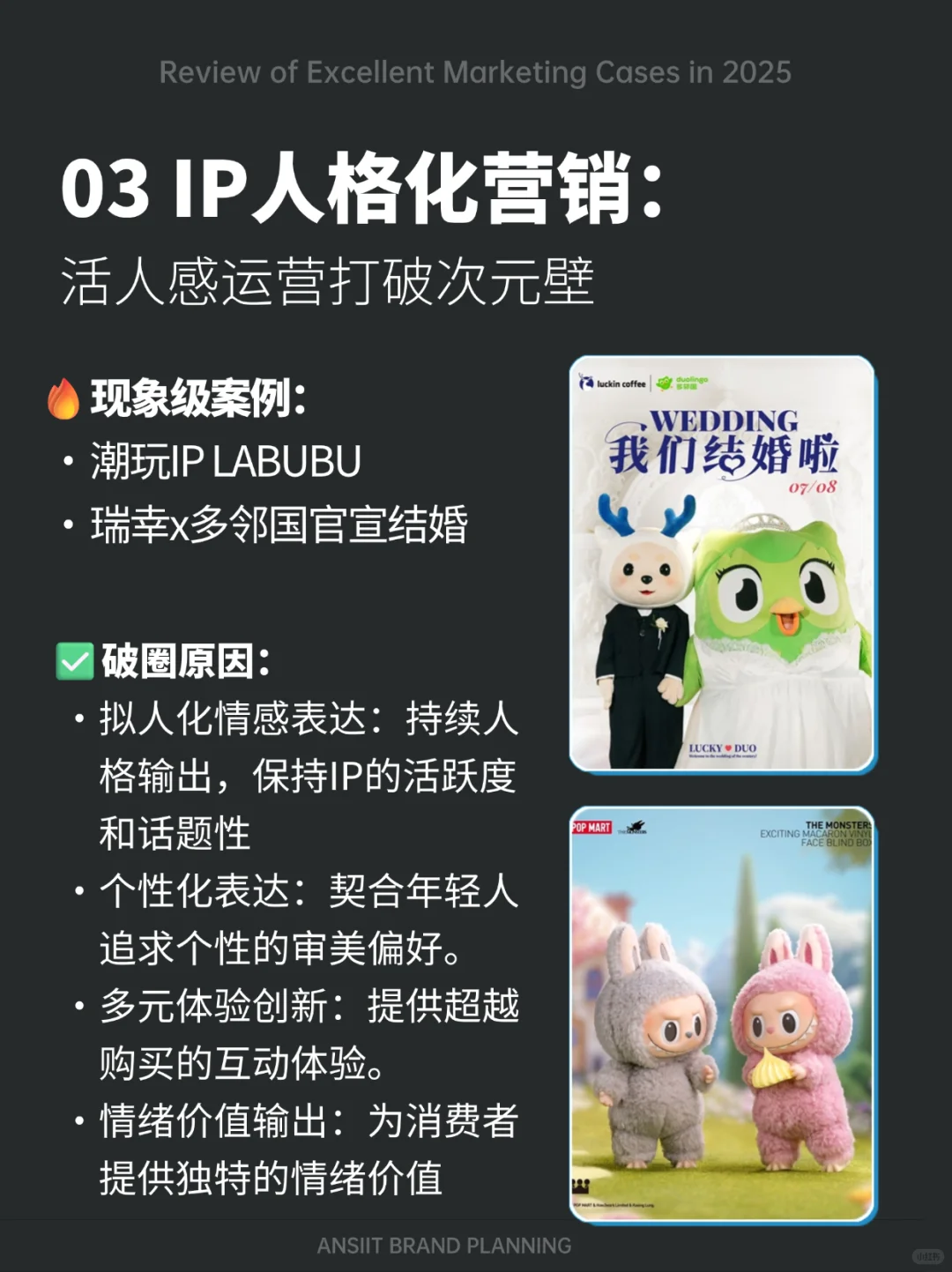 盘点2025?出圈的现象级营销案例(1-8月)