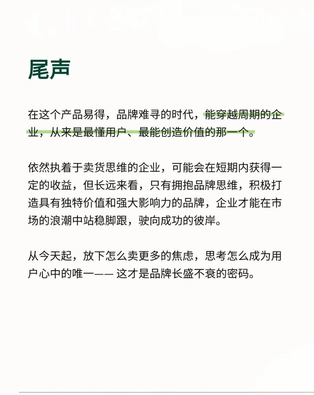 品牌干货|卖货思维如何转变成品牌思维