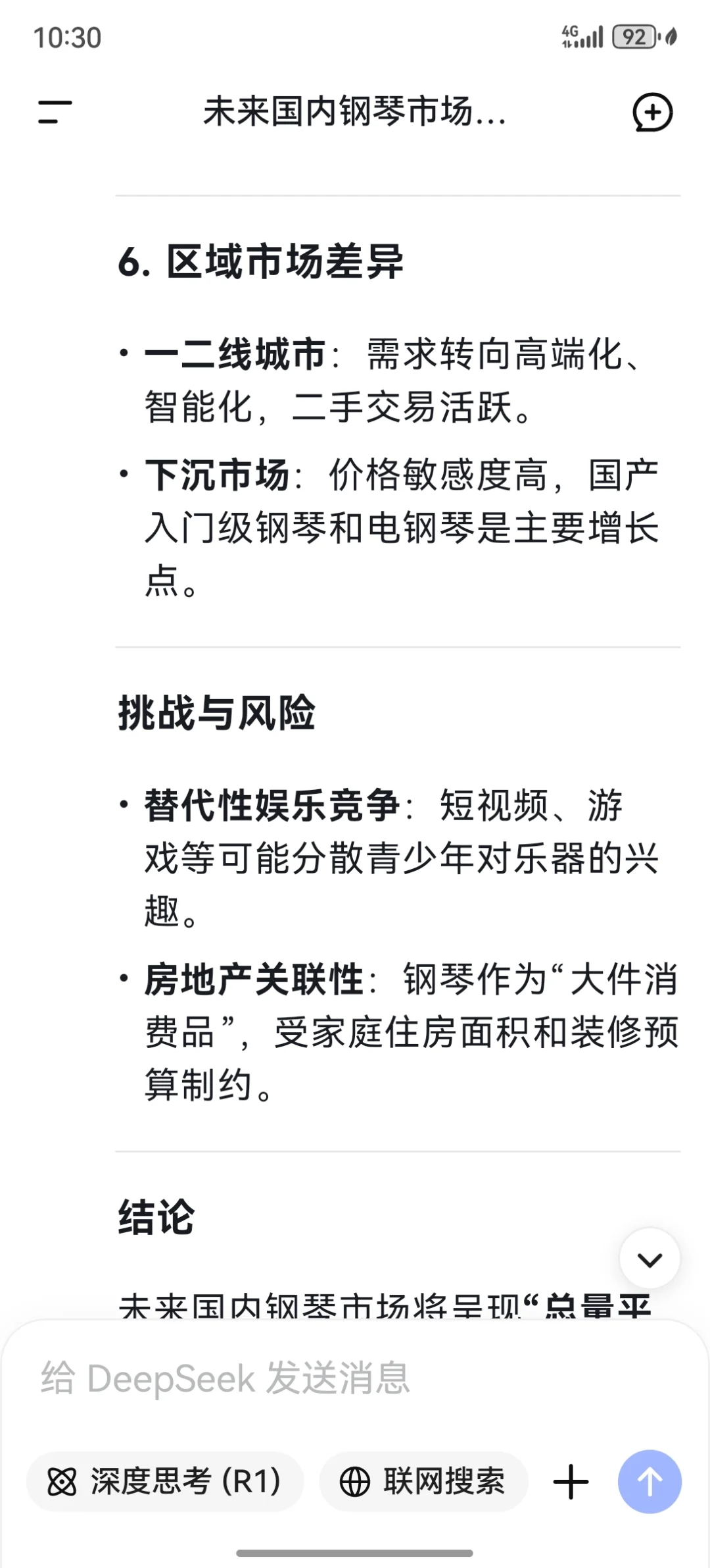 让DeepSeek分析未来国内钢琴市场趋势
