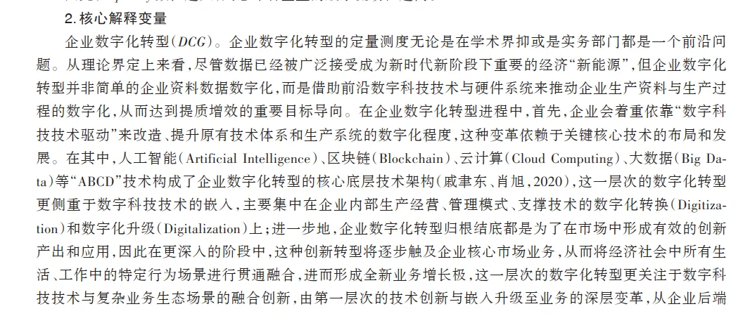 企业数字化转型数据分享