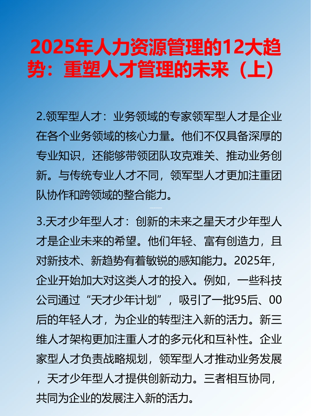 2025年人力资源管理的12大趋势(上)