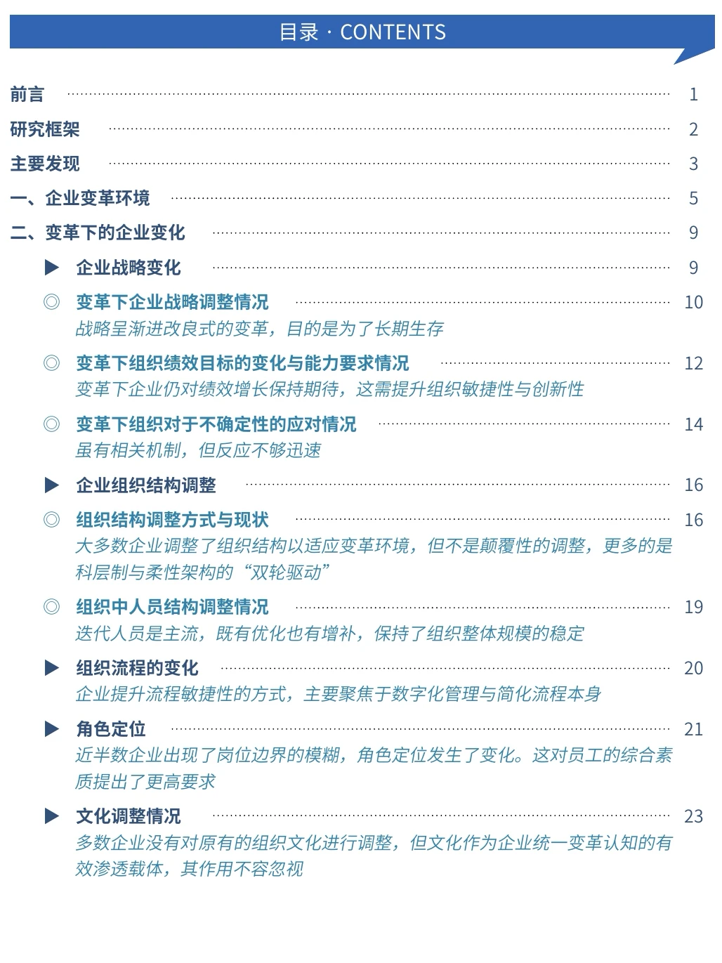✅企业管理者心智白皮书 116p