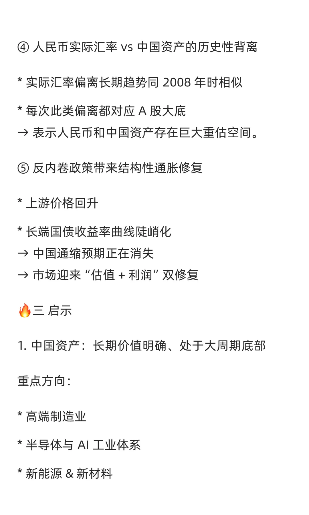 读后笔记:洪灝:展望2026:持而盈之 下