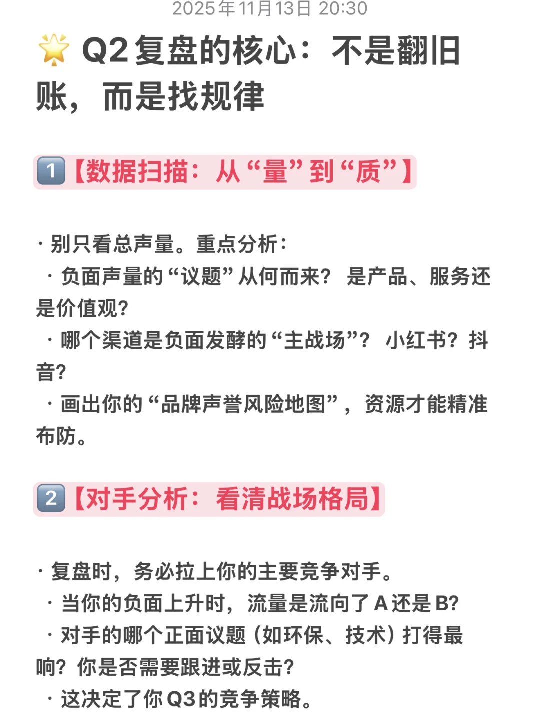 一份Q2舆情复盘SOP,免费自取。|品牌公关