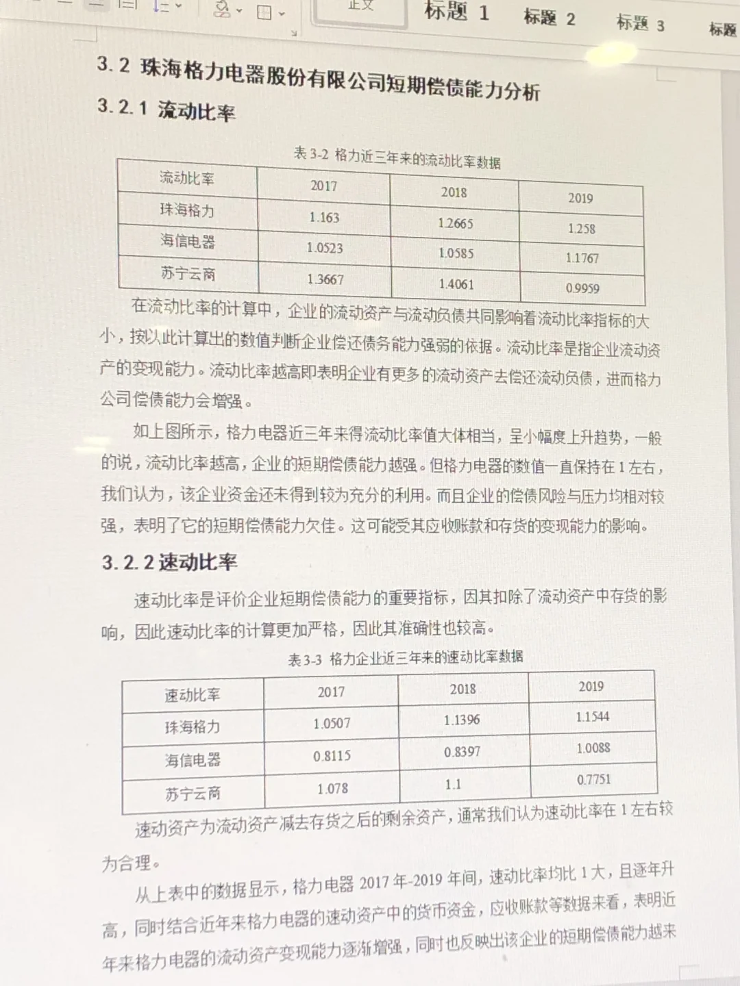 格力电器偿债能力分析?直接拿下