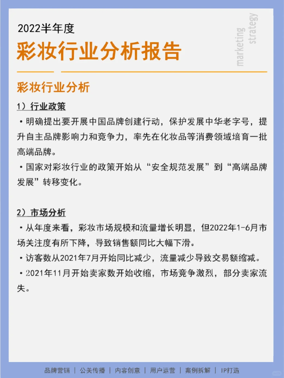 92页报告丨2022年半年度彩妆行业复盘分析