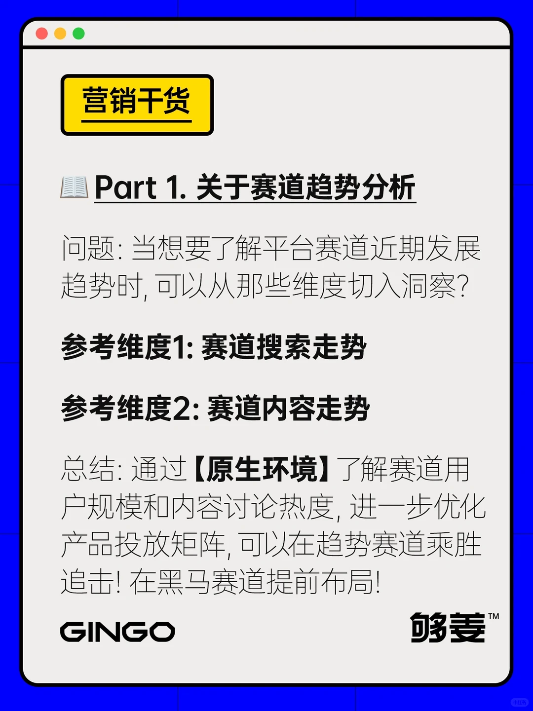 ?小红书平台及赛道分析怎么做?建议收藏