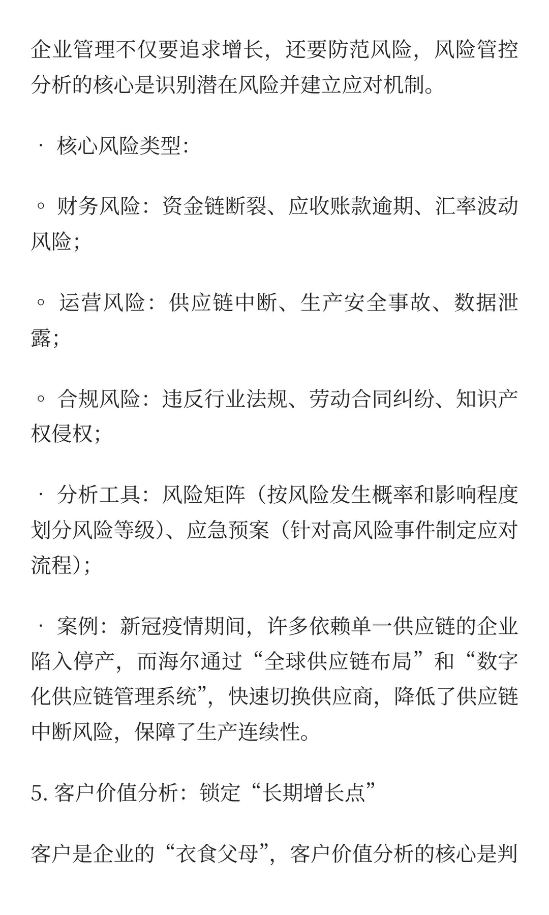 企业管理逻辑与深度分析：从本质到落地的完