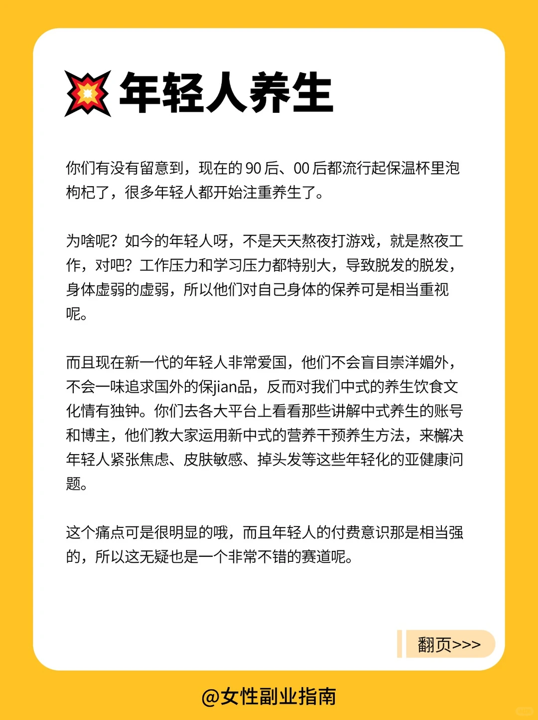 2024年大健康变现很快的五大细分赛道?
