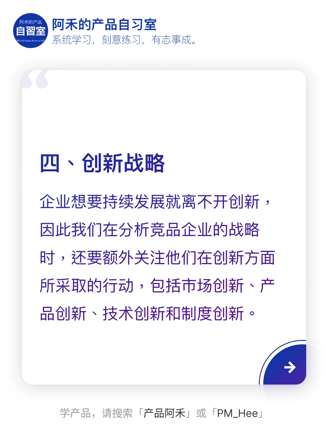 产品经理如何分析竞品企业战略?