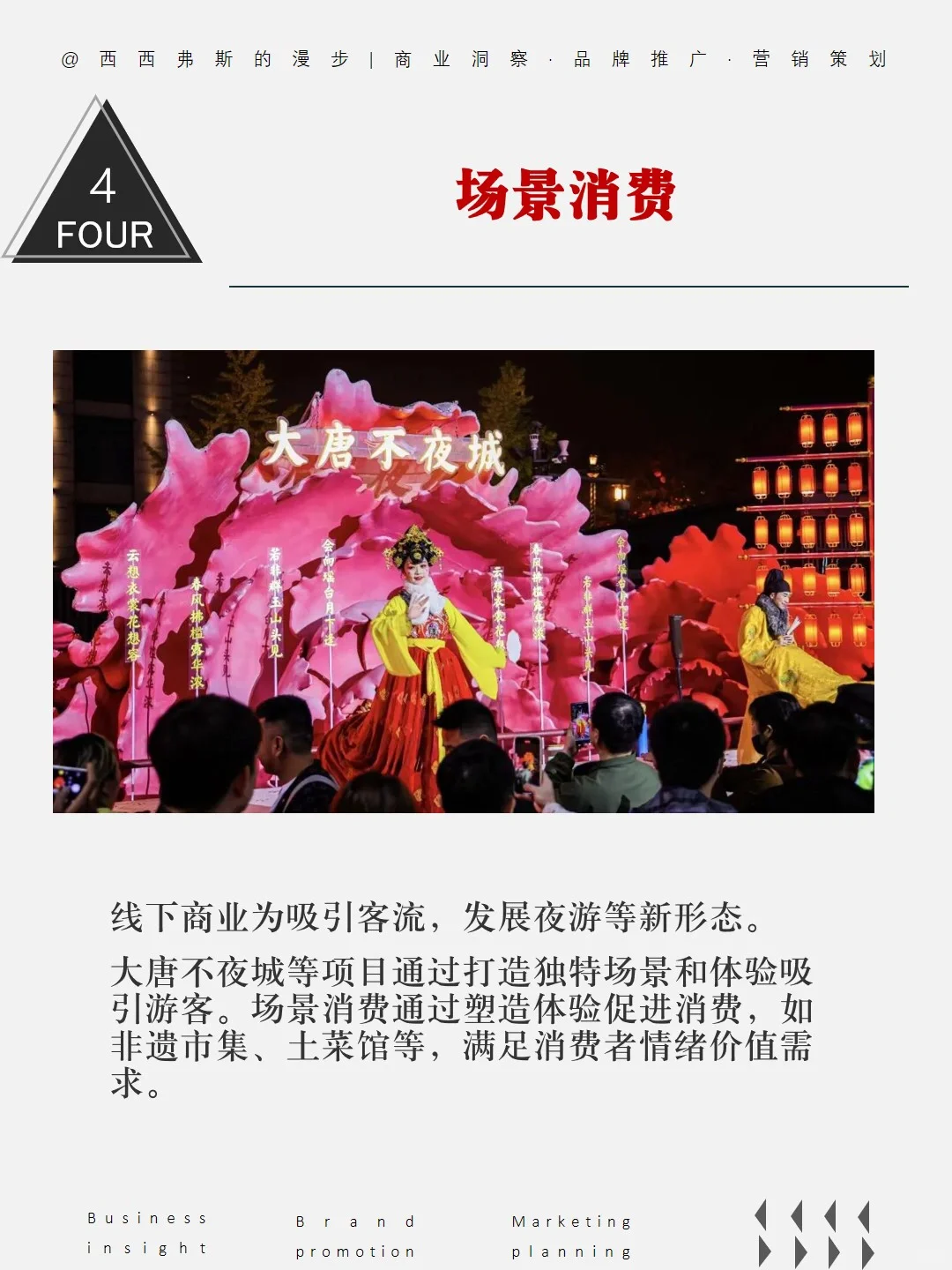 商业洞察|2024消费市场8大关键词盘点